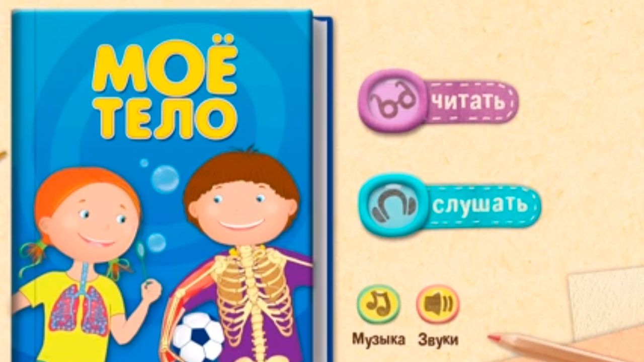 Мое тело