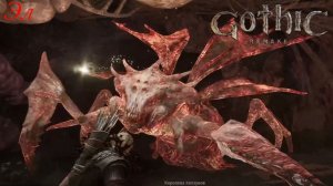 Готика 2026 ( Ремейк ) ➤ Часть 6 (Горящая Королева)