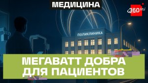 Почти мегаватт мощности. Новую поликлинику подключили к электросетям в Королеве