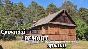 Срочный РЕМОНТ крыши исправляем ОПАСНУЮ проблему с ДЫМОХОДОМ Приводим ХУТОР в порядок