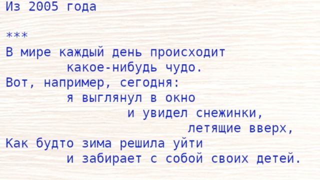 20260613 #ми_стихи Из 2005 года