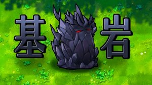PvZ Fusion 3.7 В Обновлении Появилось Новое Растение: Высокий Базальторех !