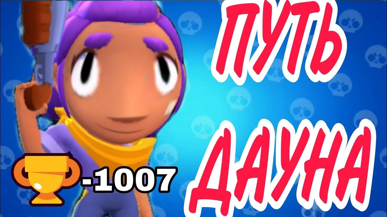BRAWL STARS 1000-7 КУБКОВ БУДУЧИ ЛЕНТЯЕМ. НОВЫЙ ПРОЕКТ