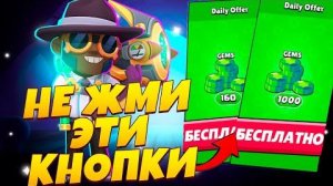 НИКОГДА не нажимай ЭТИ кнопки в Brawl Stars!!!