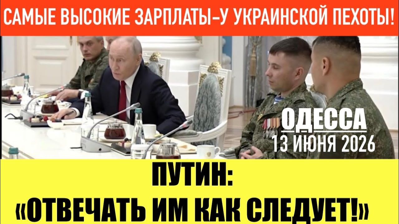 ОДЕССА 13 ИЮНЯ 2026.  ВИДЕО ОТ МЕДВЕДЕВА. РУБИО ПОЗДРАВИЛ С ДНЕМ РОССИИ! (Препод От Бога)