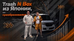 🔥TRASH N-BOX ИЗ ЯПОНИИ, ПРЕОБРАЗОВАЛСЯ🔥😊