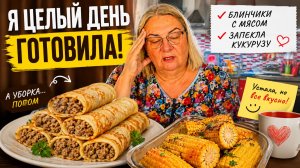 🍴 Домашние хлопоты подождут! Сегодня весь день готовила