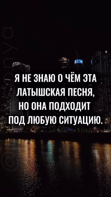 Латышская песенка смотреть онлайн