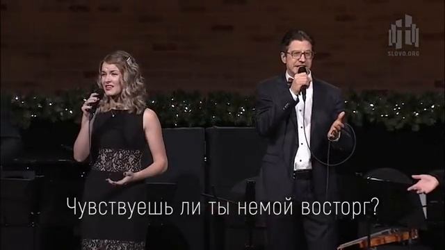 СЛОВО СТАЛО ПЛОТЬЮ / The Word Became Flesh [Николай Пастухов, Маргарита Коломийцева]