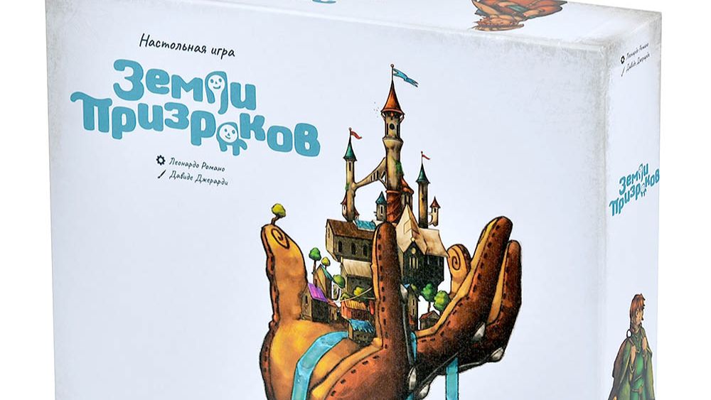 Земли призраков Настольная Игра смотреть онлайн