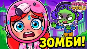 МЫ СТАЛИ ЗОМБИ?! 🧟♀️ ВЫЖИВАНИЕ В AVATAR WORLD!