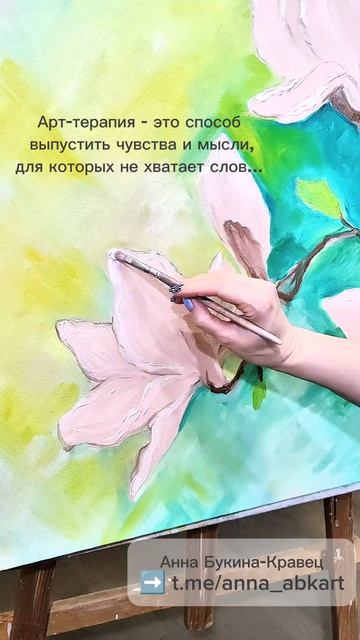 Минутка арт-терапии