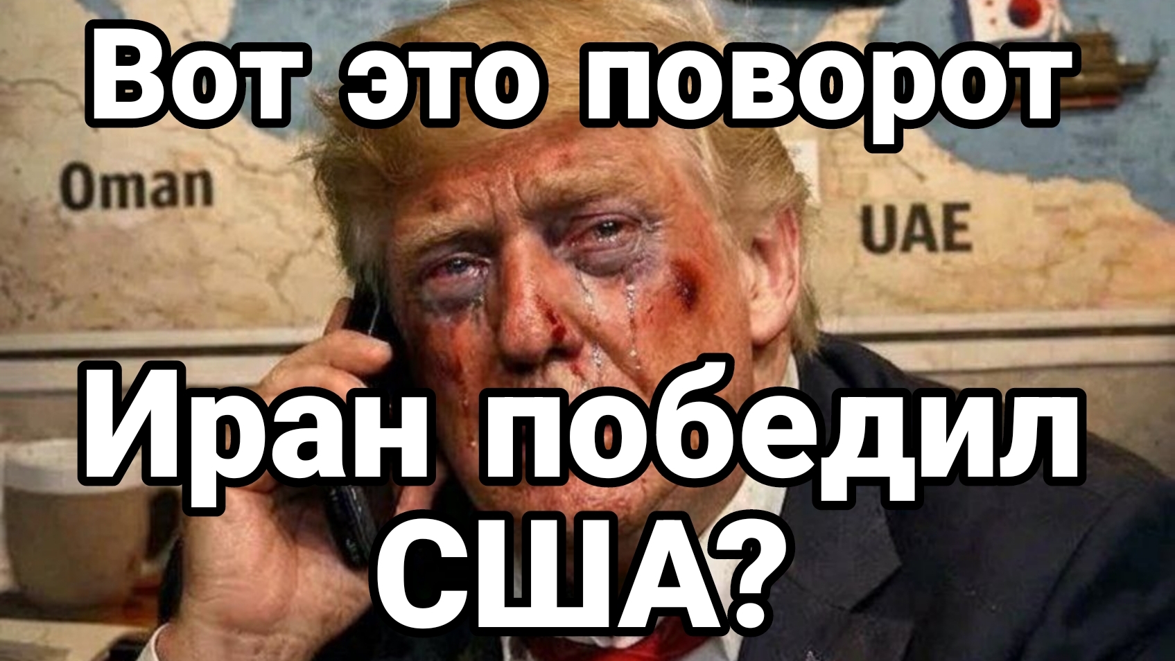 ИРАН ПОБЕДИЛ США? НАЧИНАЕТСЯ ВЫПЛАТА РЕПАРАЦИЙ