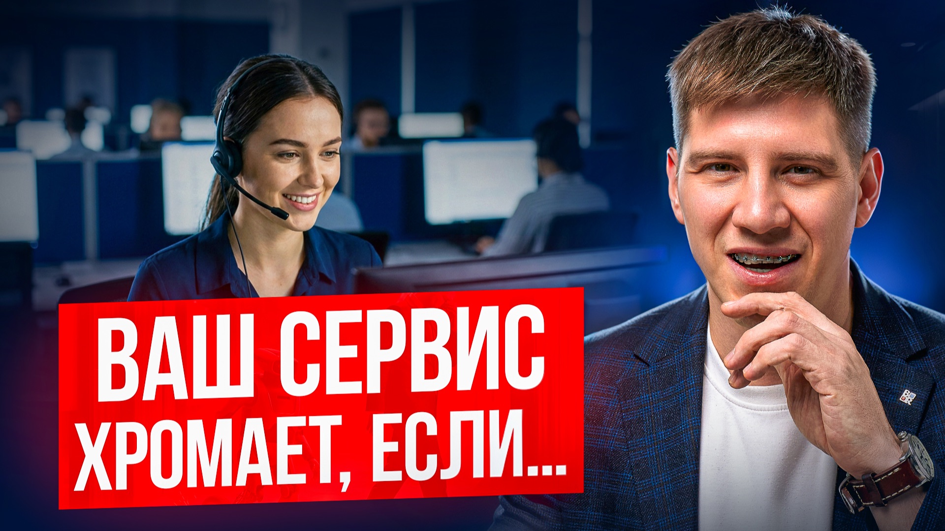 У вас плохой сервис, если...