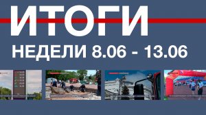 Основные события недели в Севастополе: 8 – 13 июня
