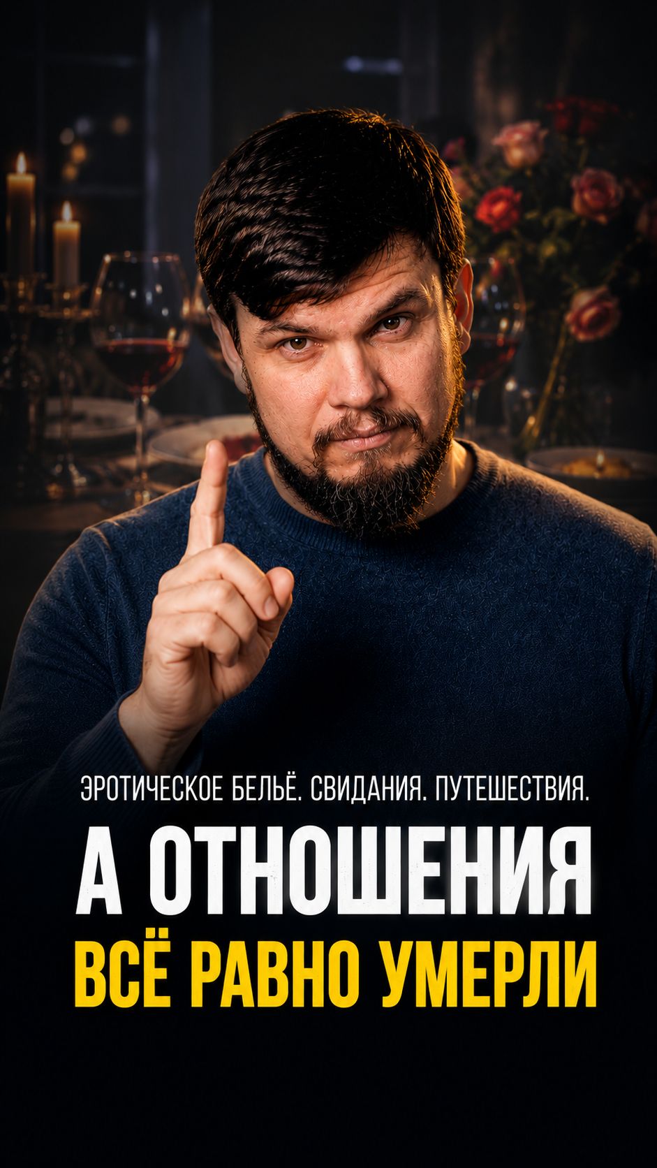 Вы стараетесь. А ей все равно плохо. Что на самом деле нужно в паре