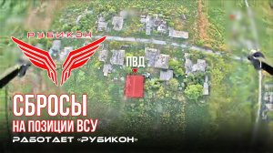 Донбасс. Сбросы на позицию, FPV-дроны и ПВД ВСУ.