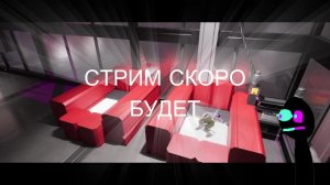 очередной стрим