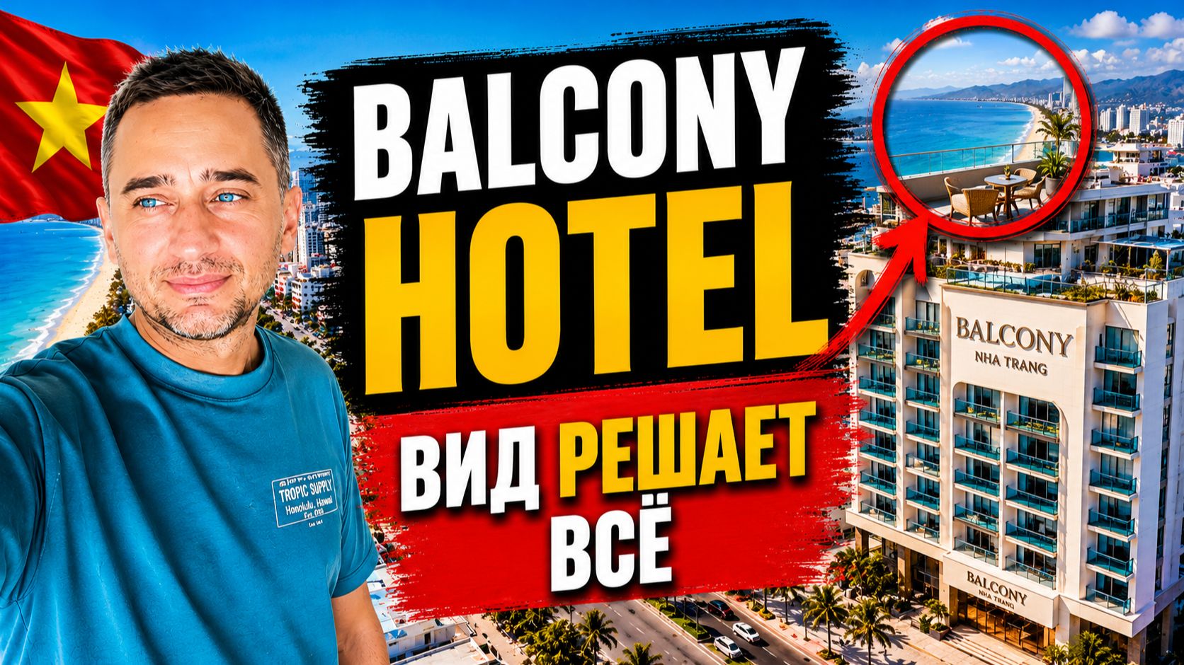 Обзор Balcony Nha Trang Hotel | Balcony Hotel — хороший вариант или нет?