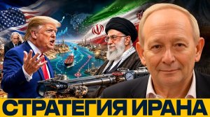 Иранская ставка / Война на долгую дистанцию - Аластер Крук