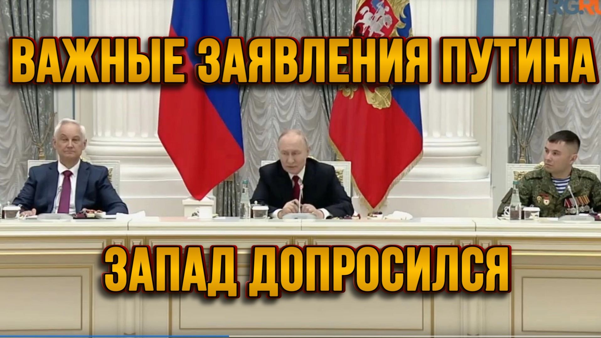 ВАЖНЫЕ ЗАЯВЛЕНИЯ ПУТИНА. ЗАПАД ДОПРОСИЛСЯ / Тамир Шейх / Сергей Егорин новости сводки