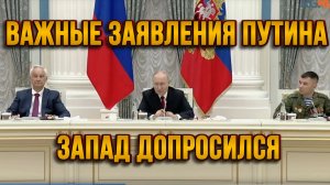 ВАЖНЫЕ ЗАЯВЛЕНИЯ ПУТИНА. ЗАПАД ДОПРОСИЛСЯ / Тамир Шейх / Сергей Егорин новости сводки