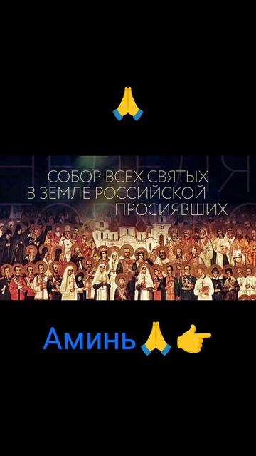 Неделя Всех святых, в земле Русской просиявших