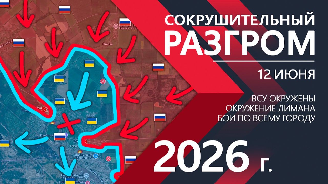 СОКРУШИТЕЛЬНЫЙ РАЗГРОМ! Бойцы ВСУ БЕГУТ из ЛИМАНА! ⚔️ Карта Боевых действий на