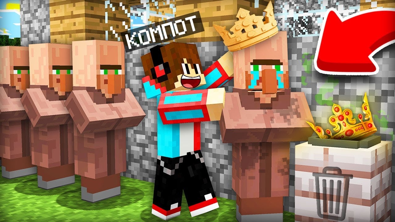 МЭР ПОТЕРЯЛ ВСЁ НО МЫ ЕМУ ПОМОГЛИ В МАЙНКРАФТ | Компот Minecraft смотреть онлайн