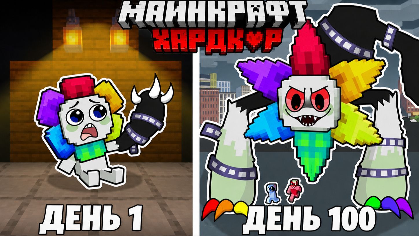 ВЫЖИВАНИЕ 100 ДНЕЙ в Мир денди в Майнкрафт