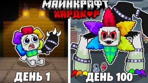 ВЫЖИВАНИЕ 100 ДНЕЙ в Мир денди в Майнкрафт