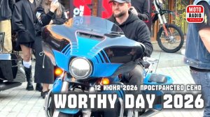 WORTHY DAY 2026 — мото событие в пространстве «СЕНО» 12 июня 2026.