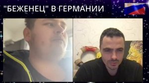 СВАЛИЛ В ГЕРМАНИЮ ИЗ УКРАИНЫ