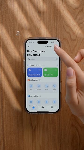 Как настроить умную команду для сна на IPhone?