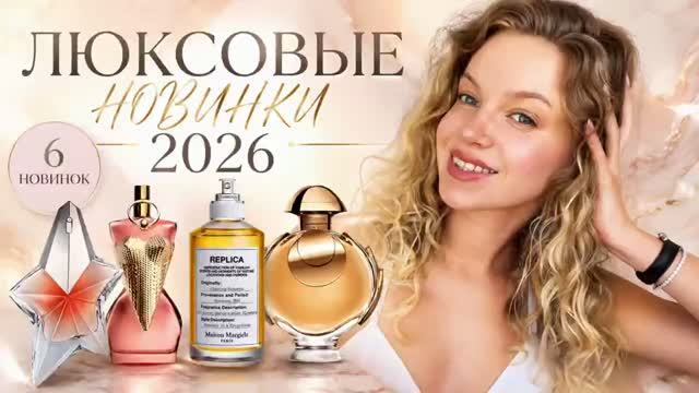 НОВЫЙ ЛЮКС 2026: ОТ ПРОВАЛА ДО ВОСТОРГА. Мой рейтинг. (IMVLADA)