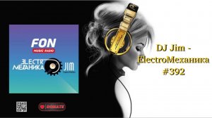 DJ Jim - ElectroМеханика #392