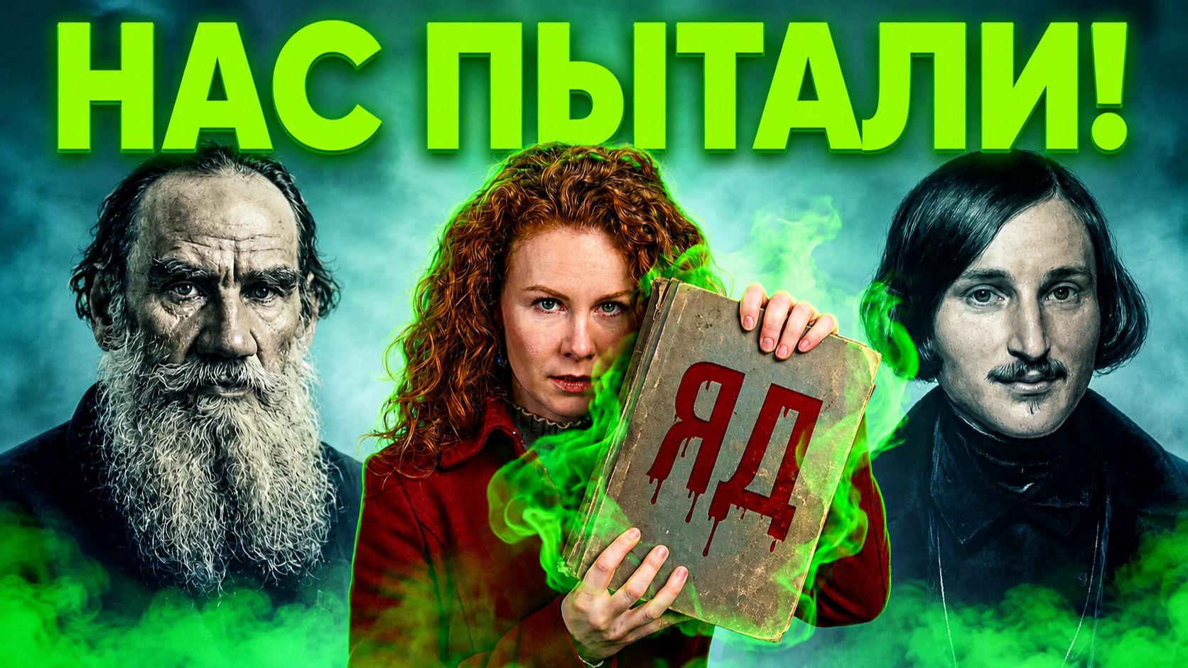 КАК КЛАССИКА РАЗРУШАЕТ МОЗГ: вся правда о великих книгах