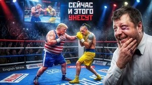 МОСИЙ: Трамп ОБНЯЛ Усика — нового кандидата в президенты! Нокдаун Зеленскому! Табачные миллиарды!