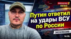 ХОТЕЛИ ЗАПУГАТЬПУТИН ЖЁСТКО ОТВЕТИЛ НА УДАРЫ ПО РОССИИ