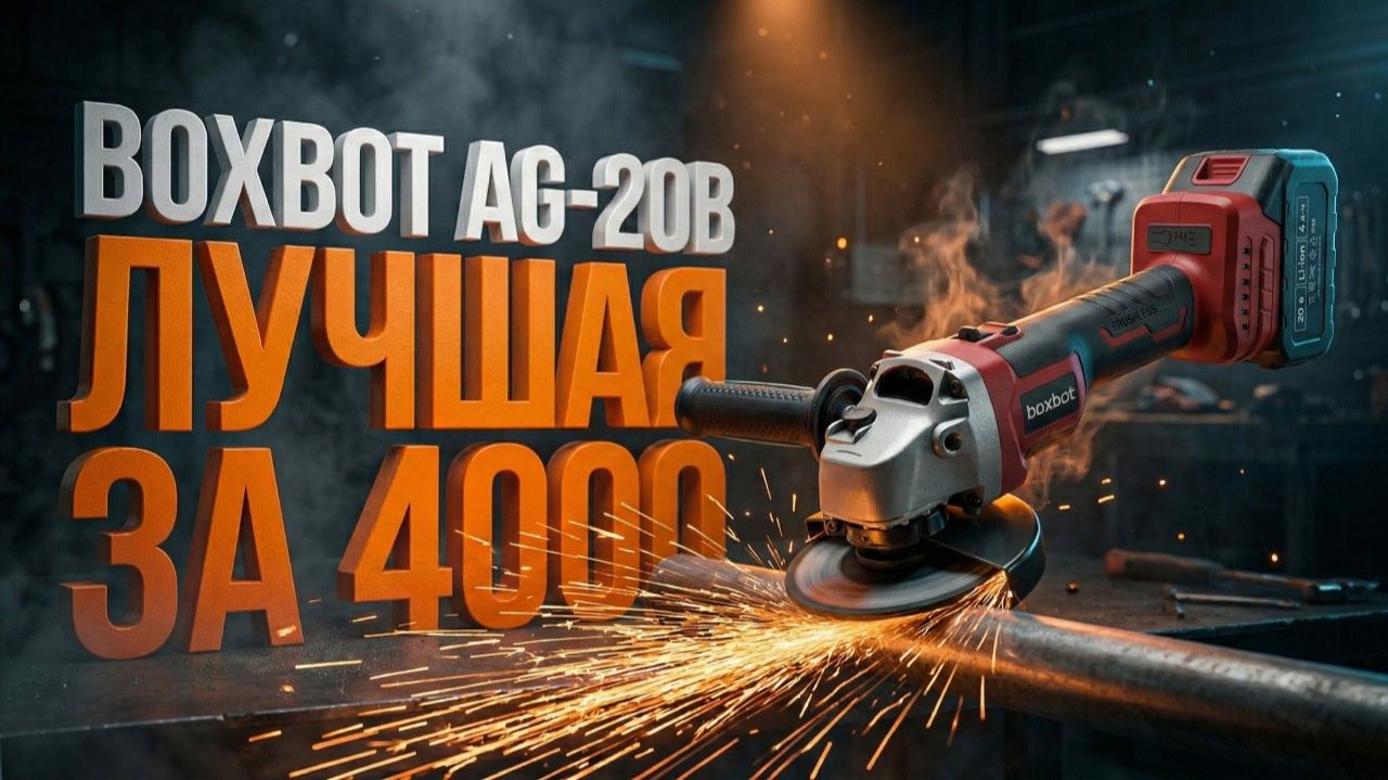 Аккумуляторная УШМ Boxbot 20В Лучший бюджетный топ за 4000р смотреть онлайн