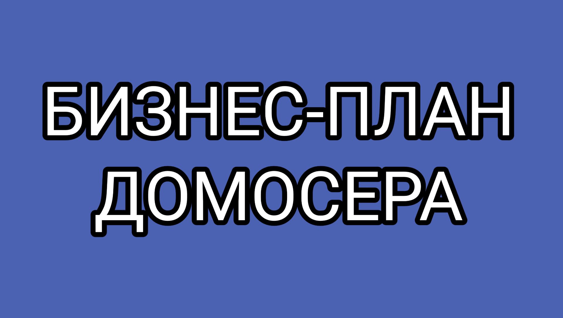 Санта - Барбара на болоте