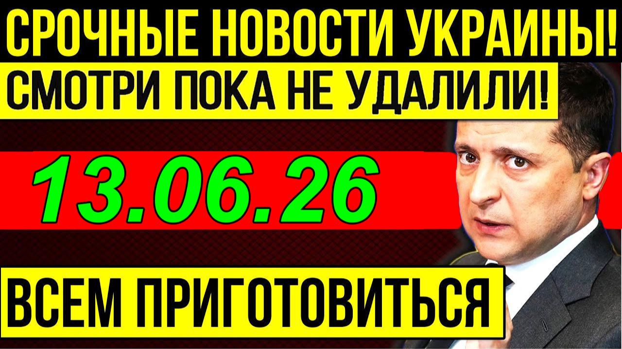5 мин назад ЗЕЛЕНСКИЙ ДОПРЫГАЛСЯ!! КРИТИЧЕСКОЕ СОСТОЯНИЕ УКРАИНЫ - ВЕЧЕРНИЙ ВЫПУСК НОВОСТЕЙ