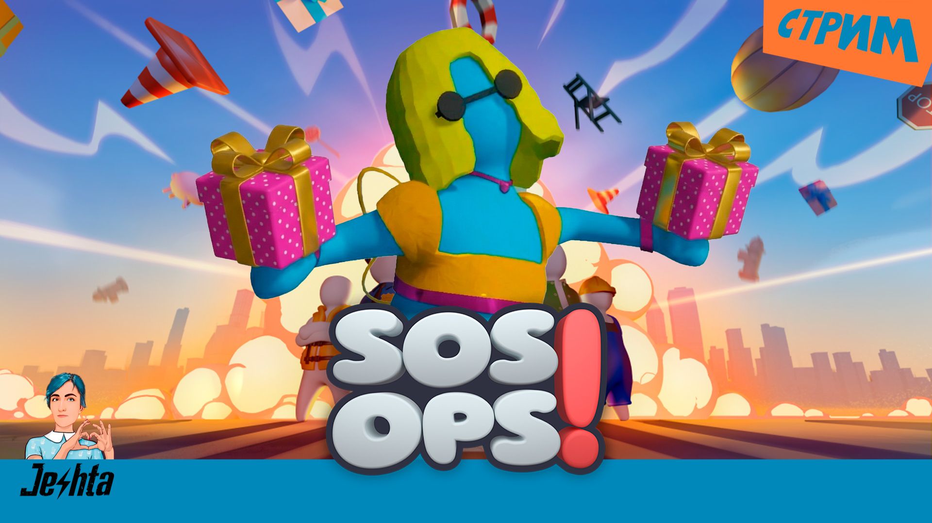 SOS OPS! + DLC   🎥  "СТРИМЕРСКИЙ ДЕНЬ" 🎥