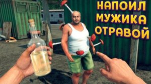 СДЕЛАЛ НАПИТОК И ДАЛ МУЖИКУ, РЕЗУЛЬТАТ - УЛЁТ ( Moonshiner Simulator )