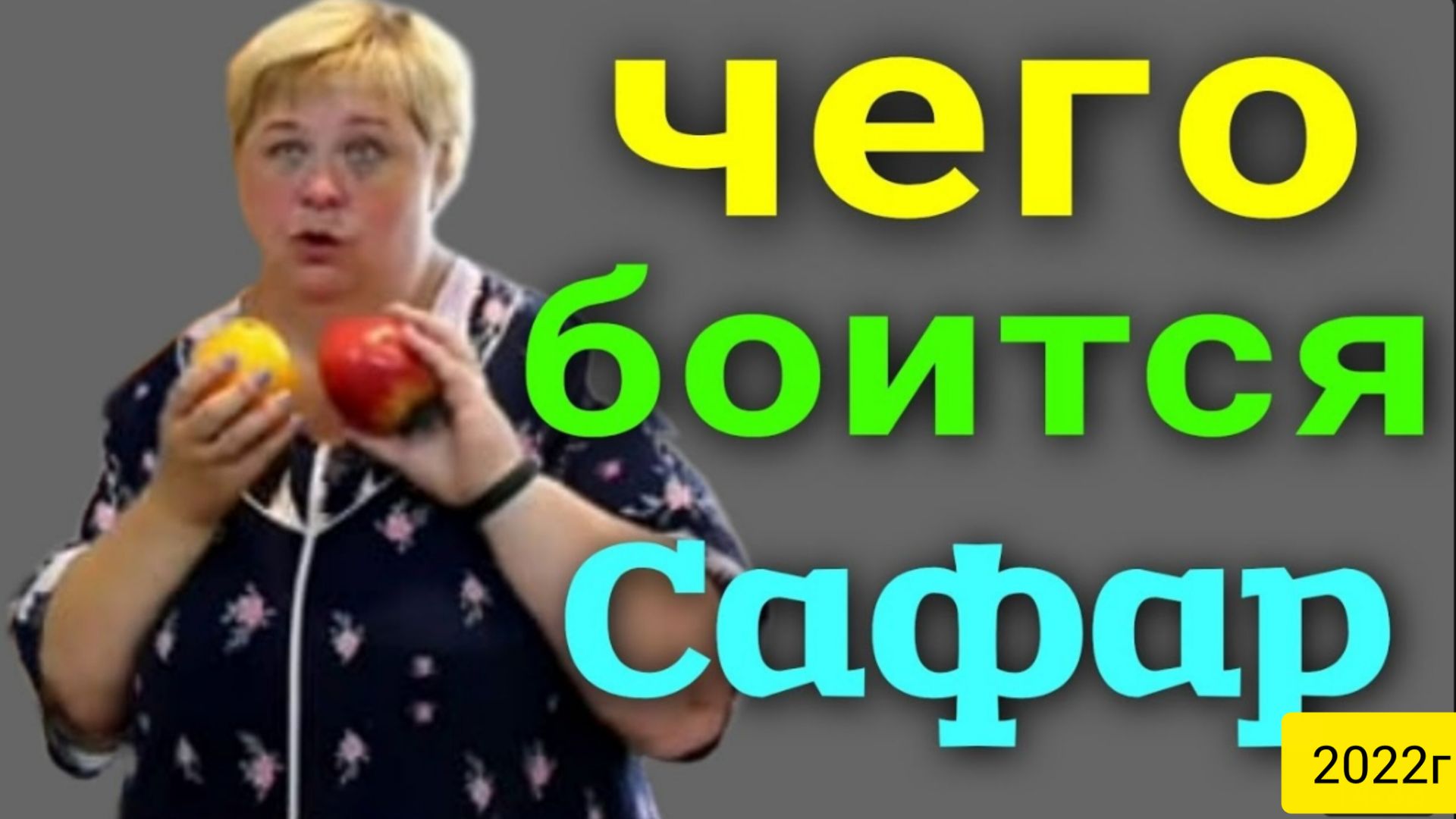 Ольга Уралочка Live _Чего боится Сафар_ _Обзор Влогов _Уралочка и Сафар _Побируха