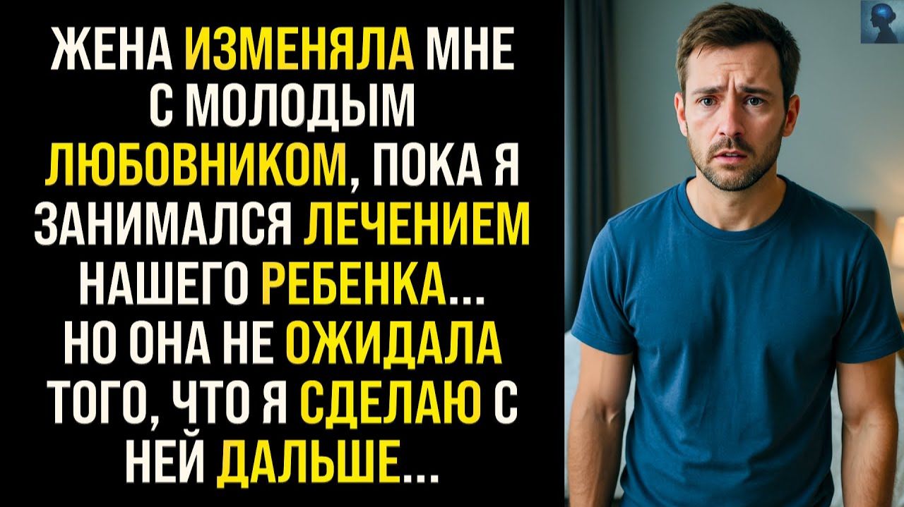Жизненные Истории|Жена изменяла мне с любовником|Истории из жизни|Реальные истории|Аудиорассказы