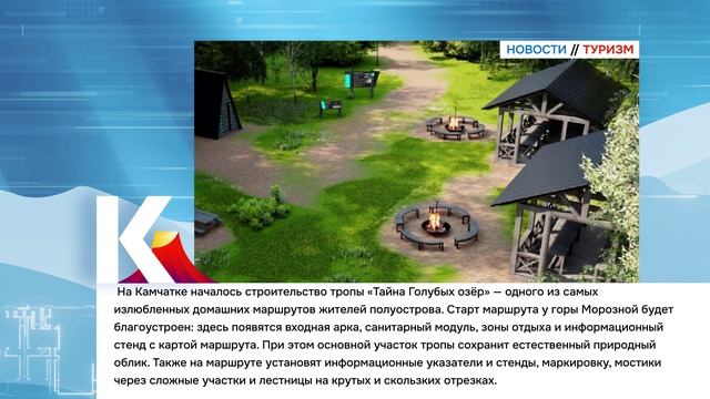 КАМЧАТКА|НОВОСТИ ТУРИЗМА 15.06.26