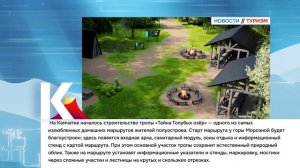 КАМЧАТКА|НОВОСТИ ТУРИЗМА 15.06.26