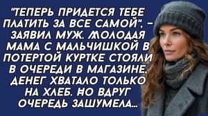 Жизненные Истории|Теперь придется тебе платить за все самой|Истории из жизни|Реальные истории
