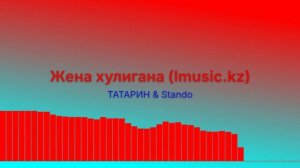 Жена хулигана